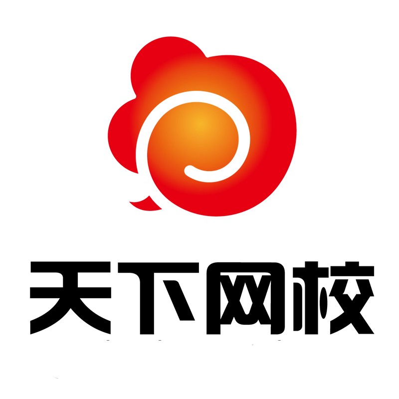 天下网校