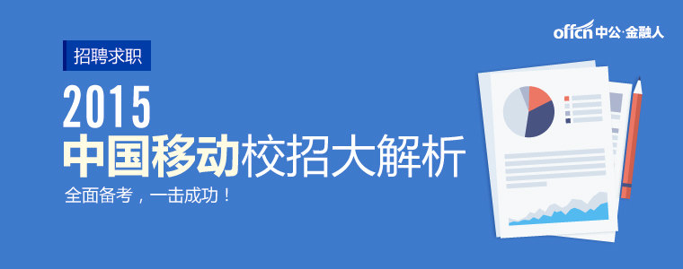 中公-金融人