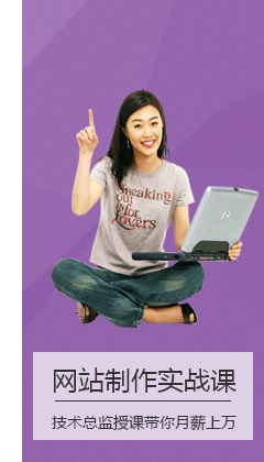 网站制作零基础到项目实战系列教学 
