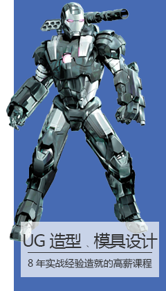 UG造型、模具设计