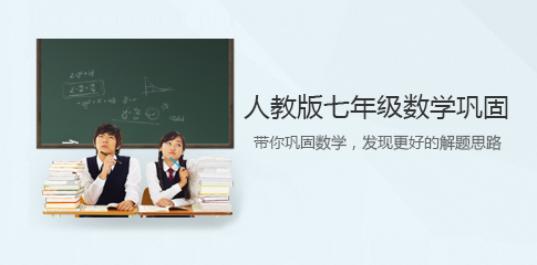 七年级数学全册攻略