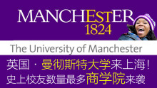 英国曼彻斯特大学来了——威久在线教育展