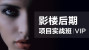 影楼后期VIP