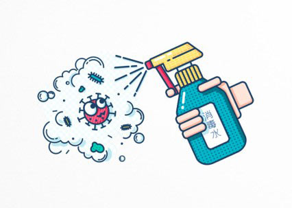 回家消毒