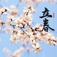 立春