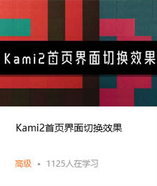 Kami2首页界面切换效果