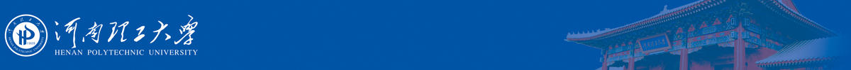 河南理工大学