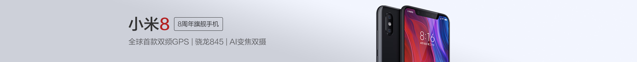 小米8 干推